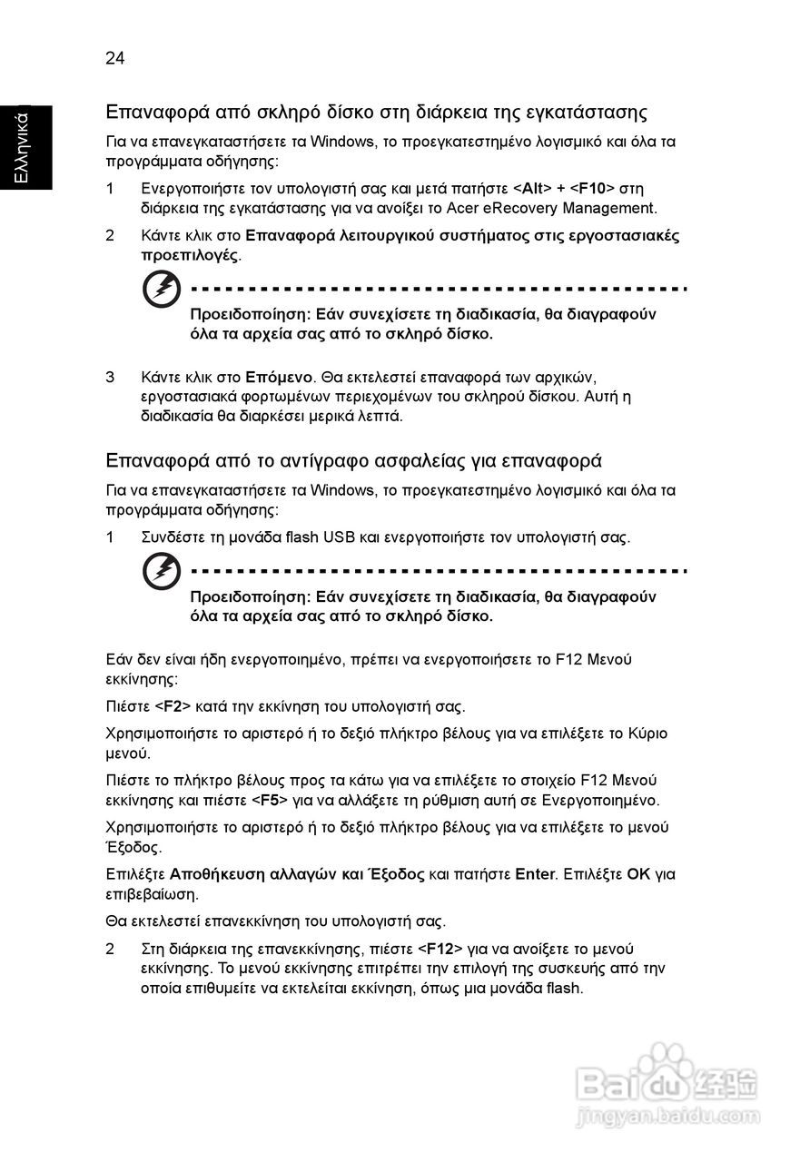ACER宏基Aspire 5951G笔记本说明书:[180]