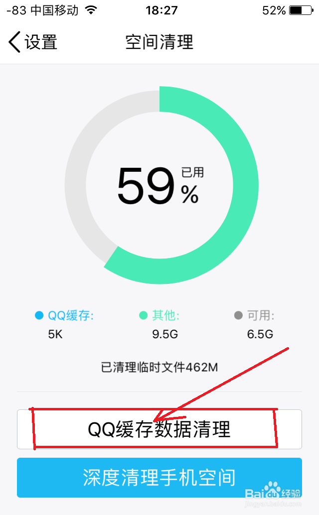 iPhone手机怎么清理内存