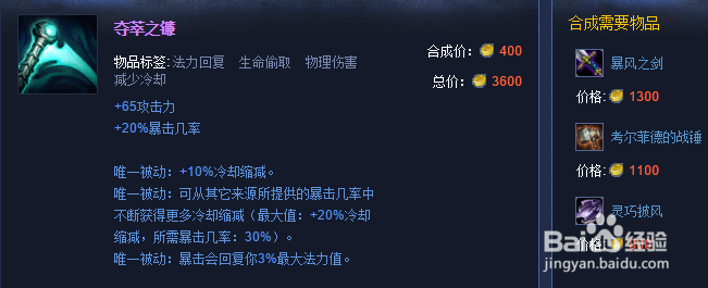 LOLs6惩戒之箭出装