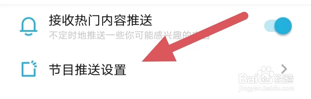 小宇宙如何查看节目推送设置