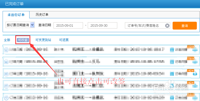 火车票怎么改签?12306火车票怎么改签?