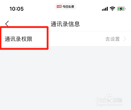 如何关闭今日头条通讯录权限