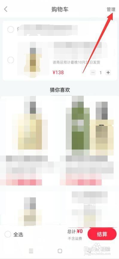 小红书怎么删除购物车商品