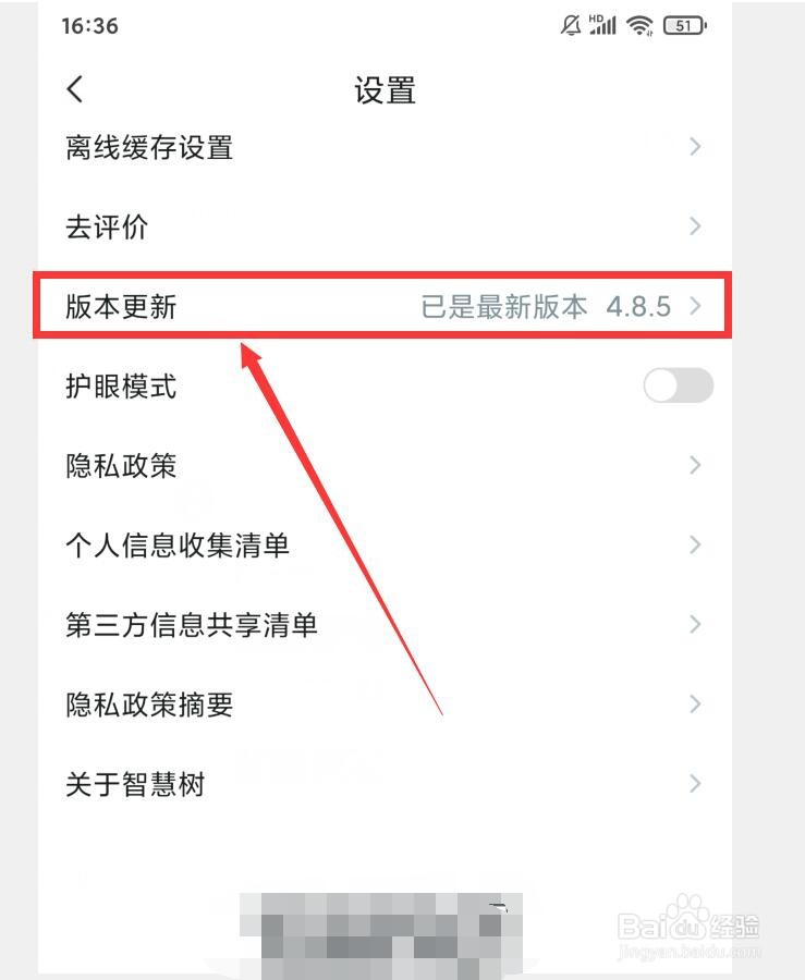 如何在知到APP中查看版本号