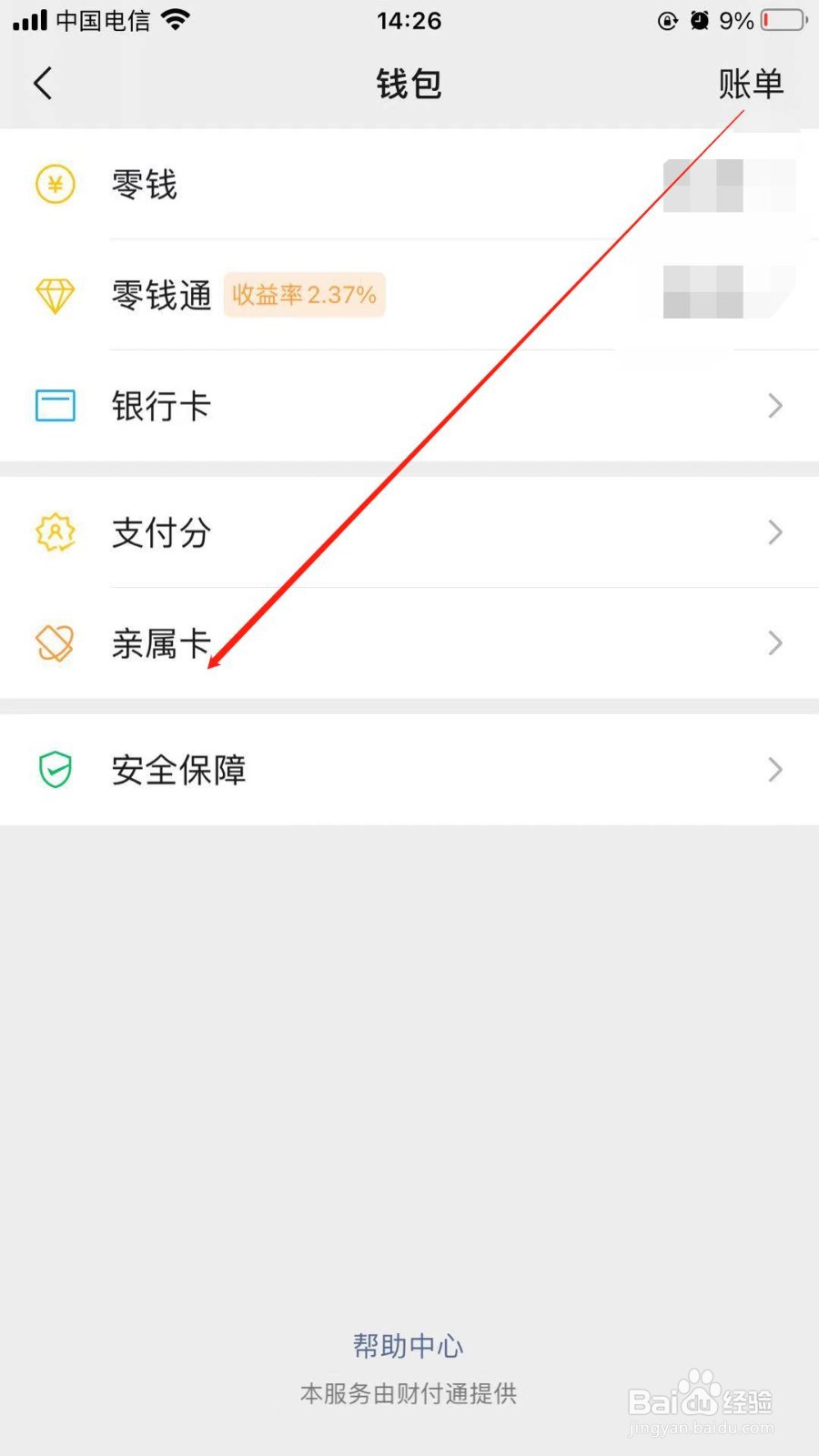 手机微信中我们该如何开启亲属卡进行使用