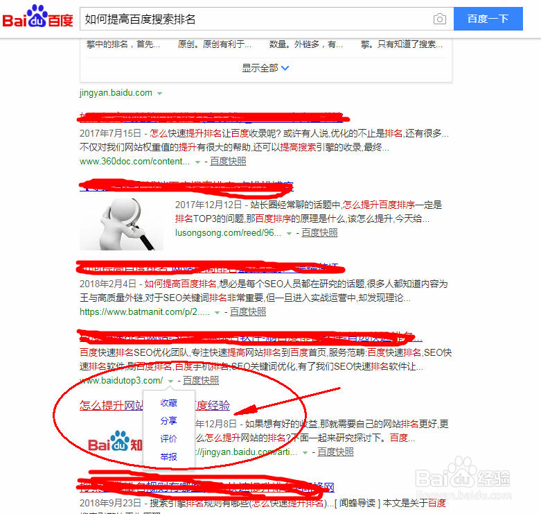 如何提高百度的搜索排名