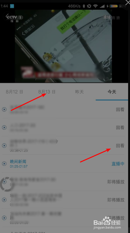 怎样手机同步看电视台直播节目教程