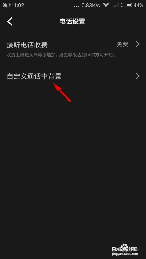 TWO怎么自定义通话中背景