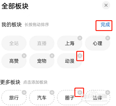 知乎设置推荐板块方法介绍