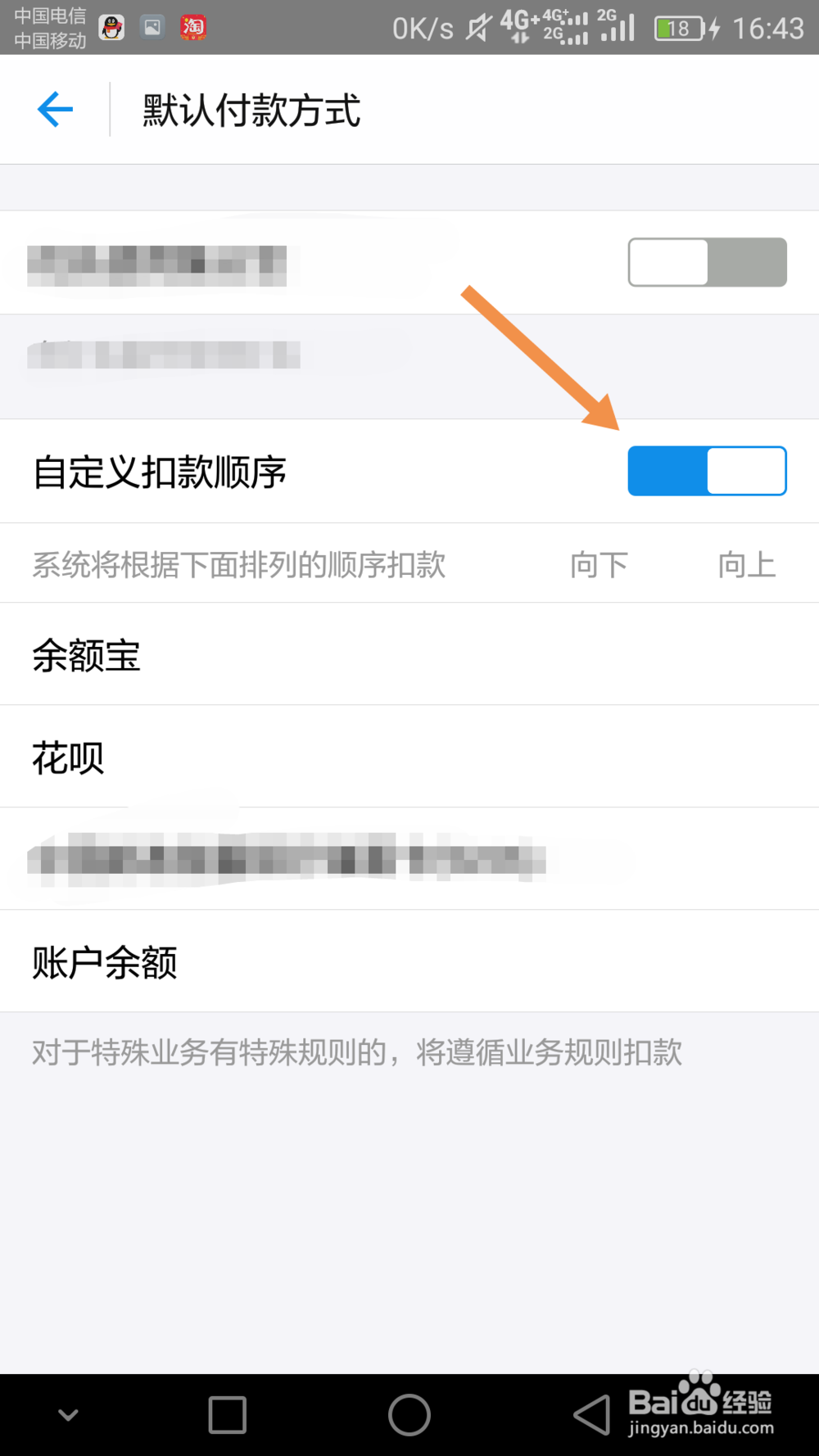 支付宝默认付款方式怎么改