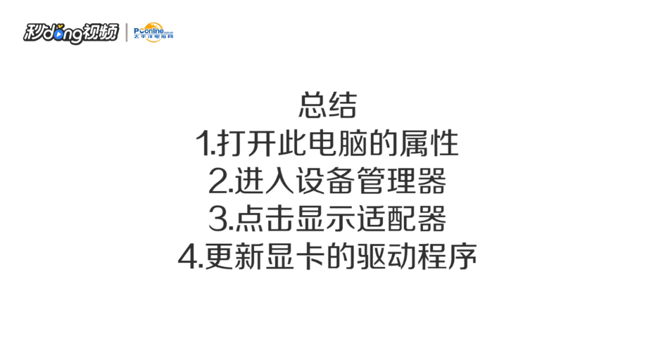 怎么更新显卡,显卡怎么升级