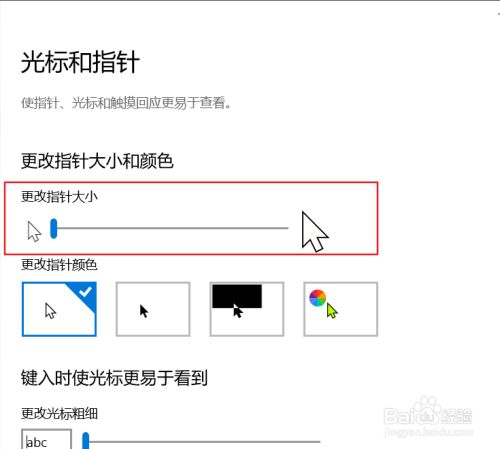 win10如何设置鼠标属性