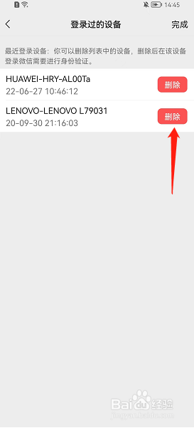 微信如何删除登录过的设备