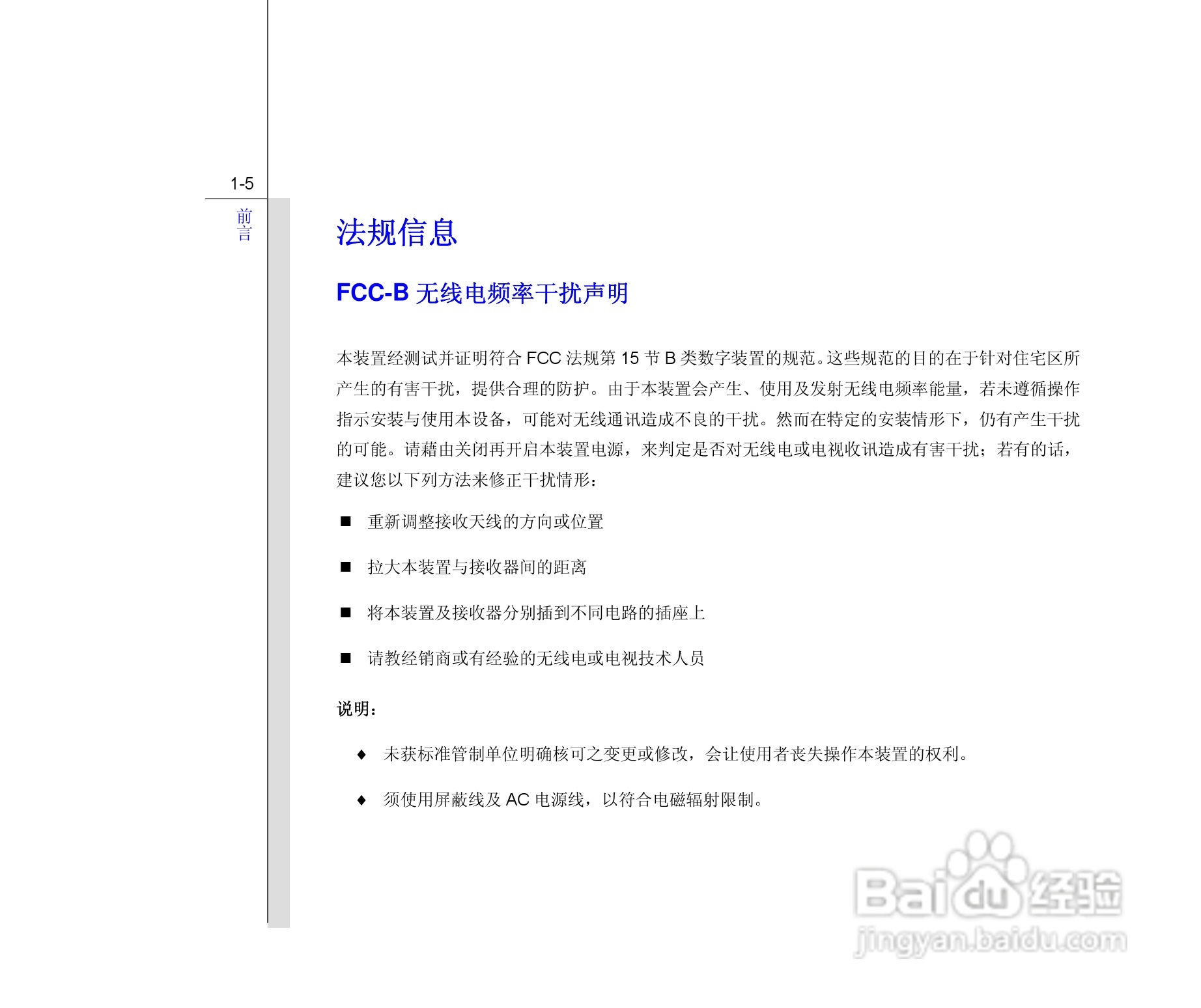 微星MSI PR601笔记本电脑使用说明书:[1]