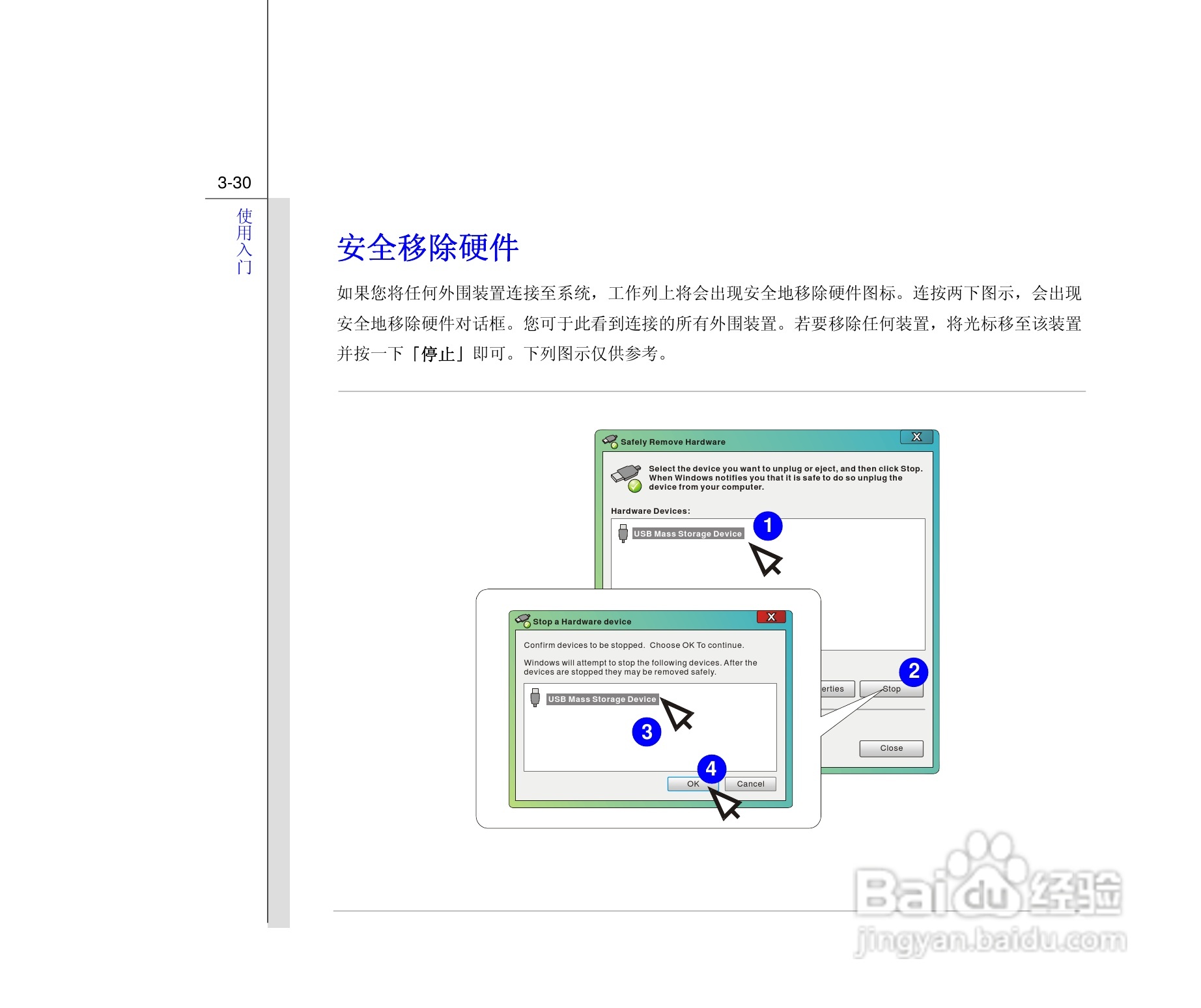 微星MSI PR601笔记本电脑使用说明书:[8]