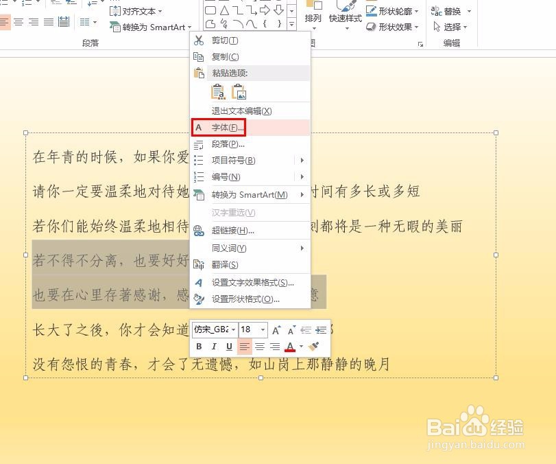 怎样将ppt中某一段字体加粗