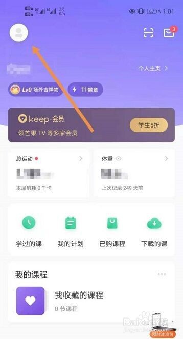 Keep健身如何绑定微博?