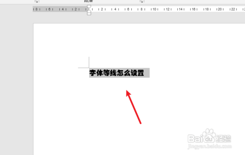 字体等线怎么设置?
