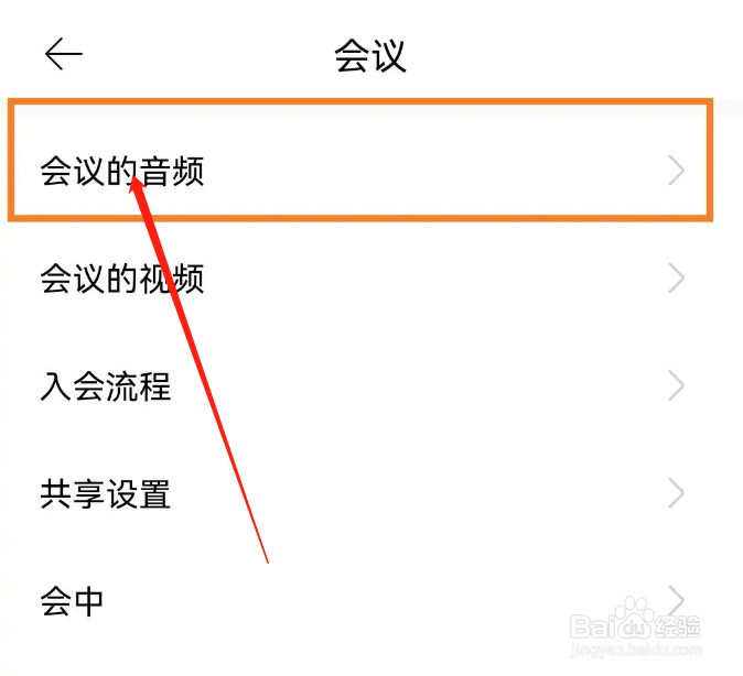 全时云会议怎么设置入会全体静音