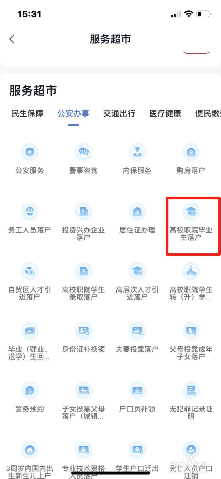 高校毕业生在当地落户怎么申请