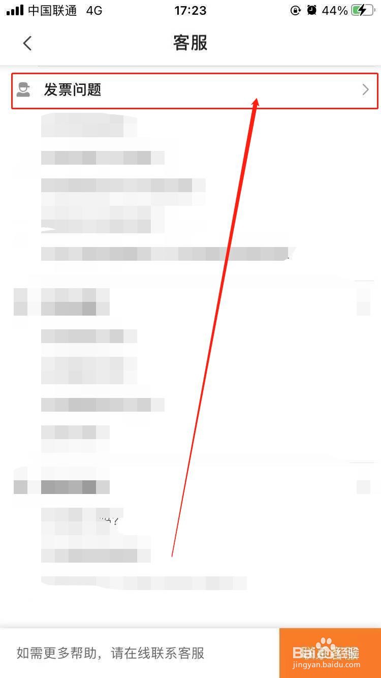 UU跑腿商品费能不能开发票