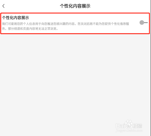 怎样关闭酷狗铃声app的个性化内容推荐