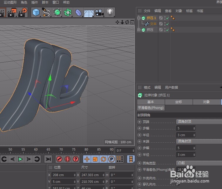 C4D软件快速自作卡通艺术字效果