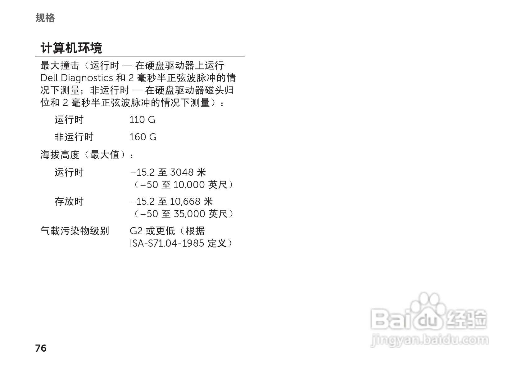戴尔Inspiron 1122笔记本电脑使用说明书:[8]