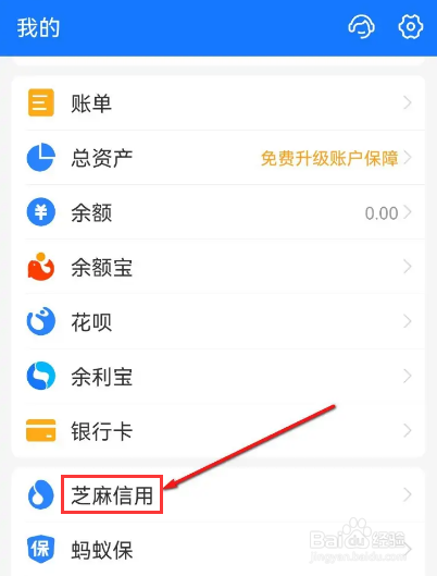 支付宝芝麻分怎么晒
