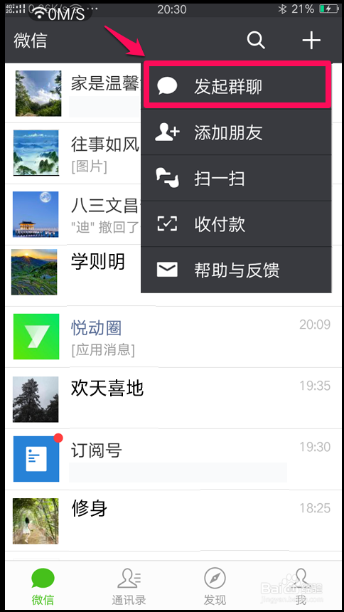智能手机微信视频群聊的设置方法