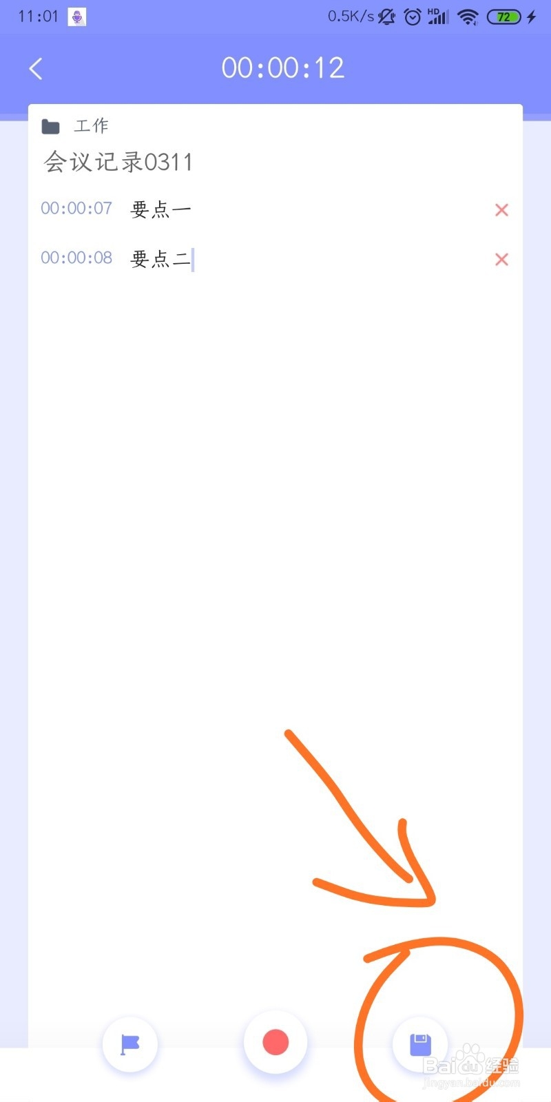 安卓手机如何查找录音Moice导出的录音文件