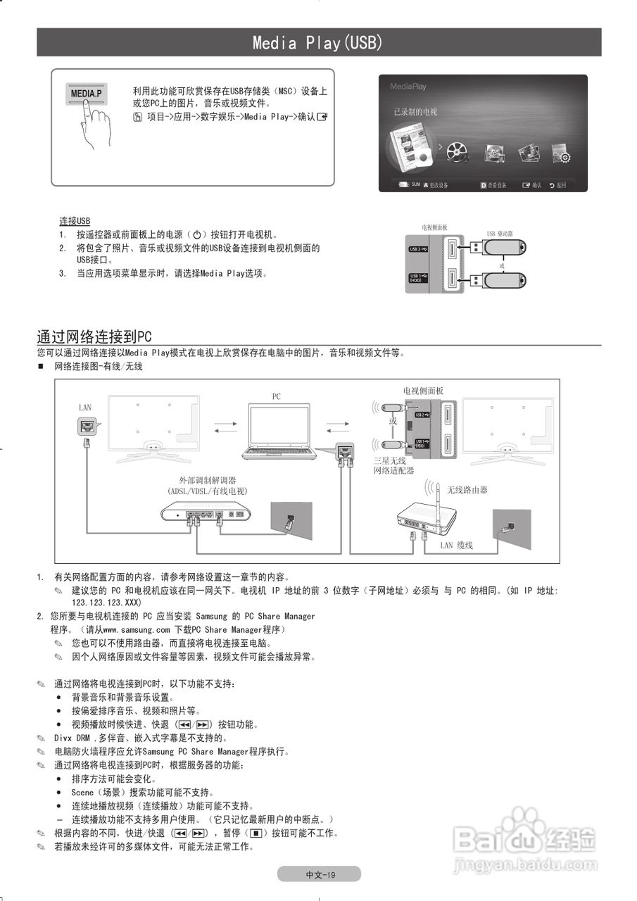 三星UA40C7000WF液晶彩电使用说明书:[3]