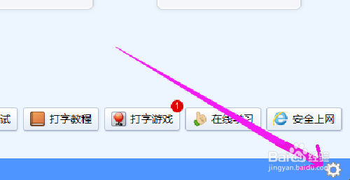 金山打字通如何开启关卡模式