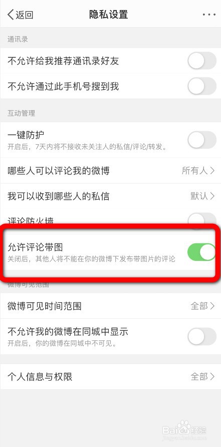 微博带图评论怎么设置