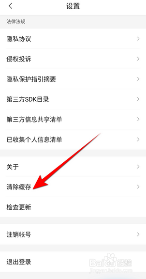 腾讯新闻APP里面怎么清除缓存