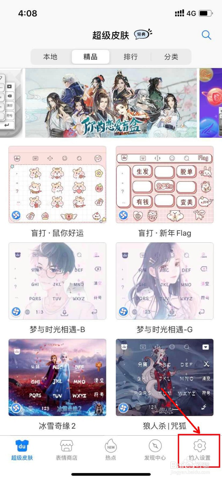 百度输入法怎么移除输入方式