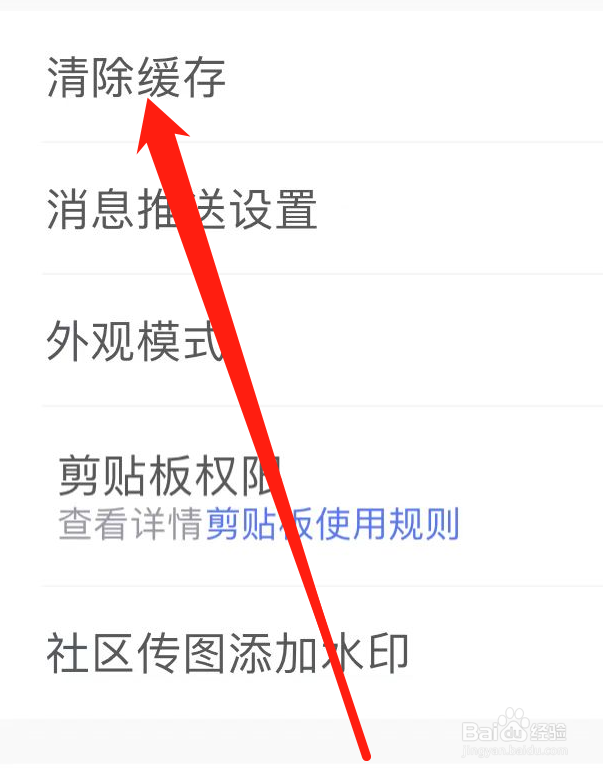 腾讯体育怎样清除缓存