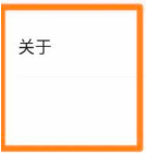 学浪学生版如何查看版本号