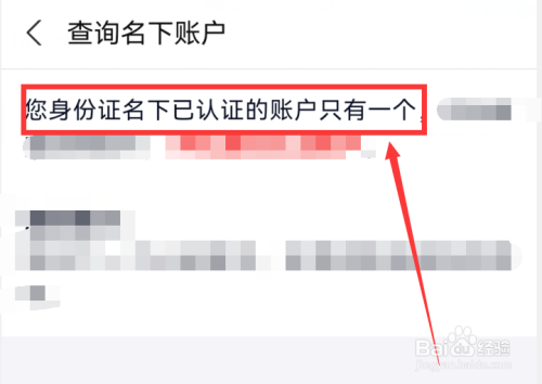 怎么查看自己身份证下拥有多少个支付宝账号
