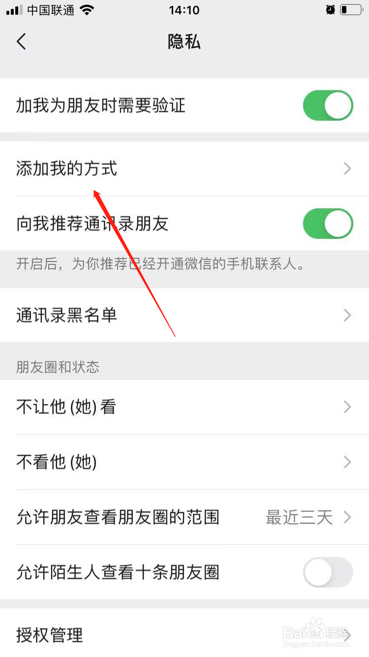 微信怎么关闭名片加好友