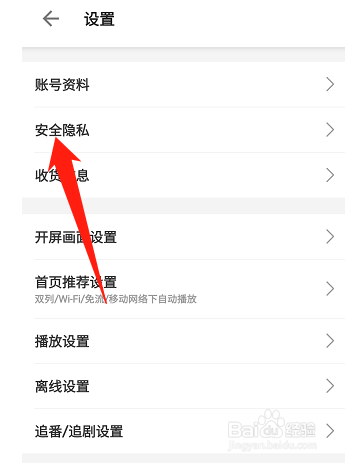 哔哩哔哩公开显示我的收藏怎么关闭