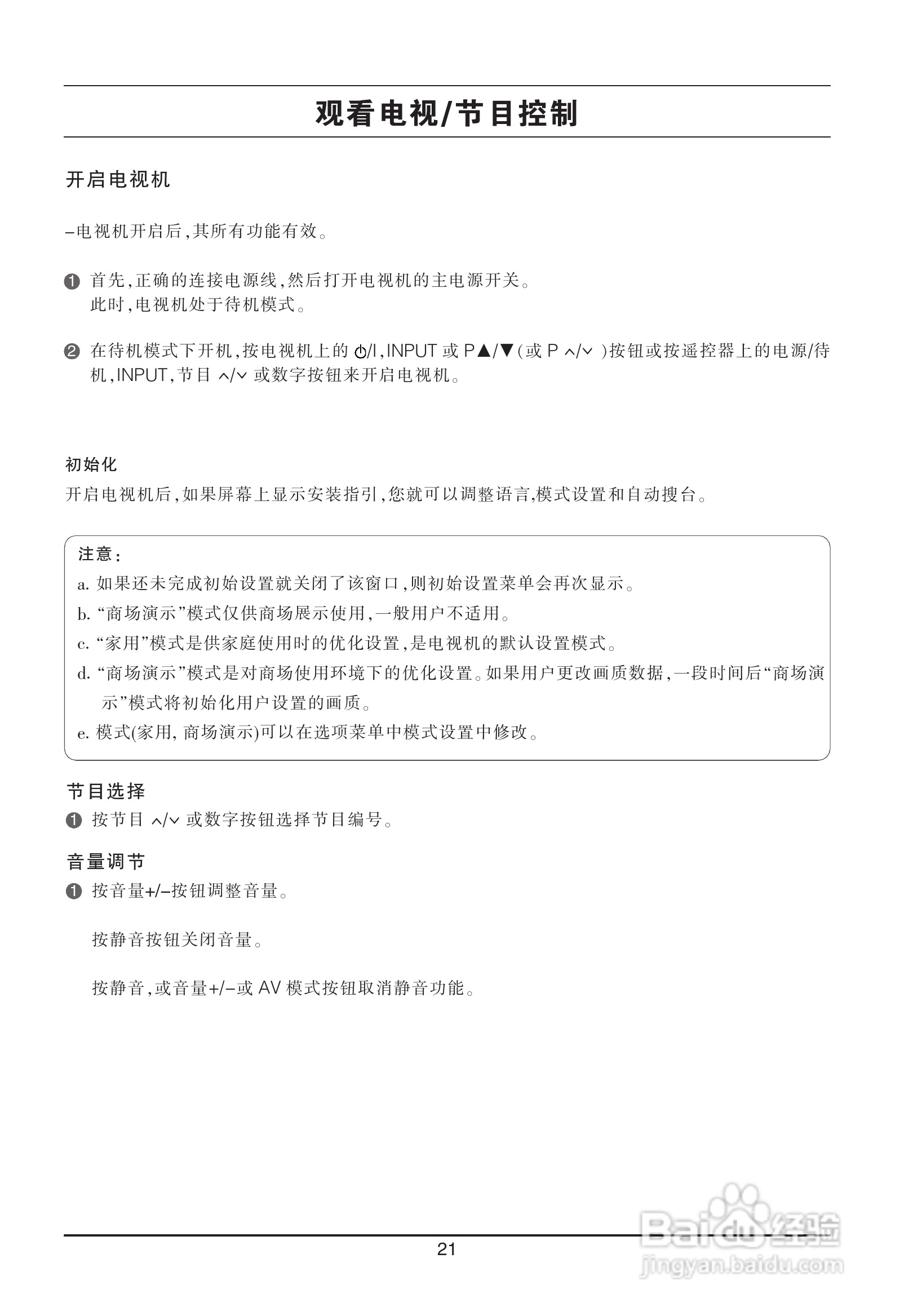 LG 47LH31FR液晶彩电使用说明书:[3]