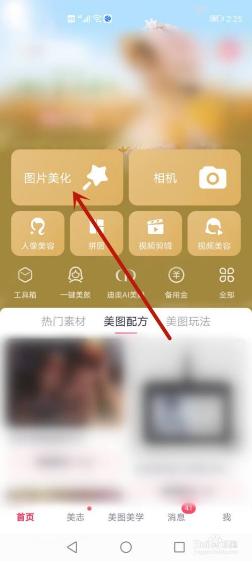 照片上闪闪发光的东西怎么弄