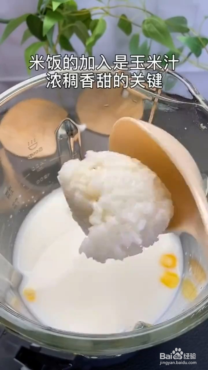 如何榨出好喝的玉米汁