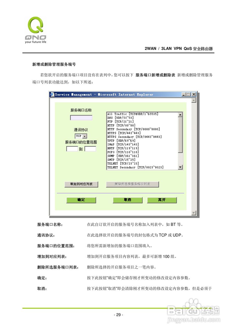 侠诺QVM110路由器使用说明书:[4]