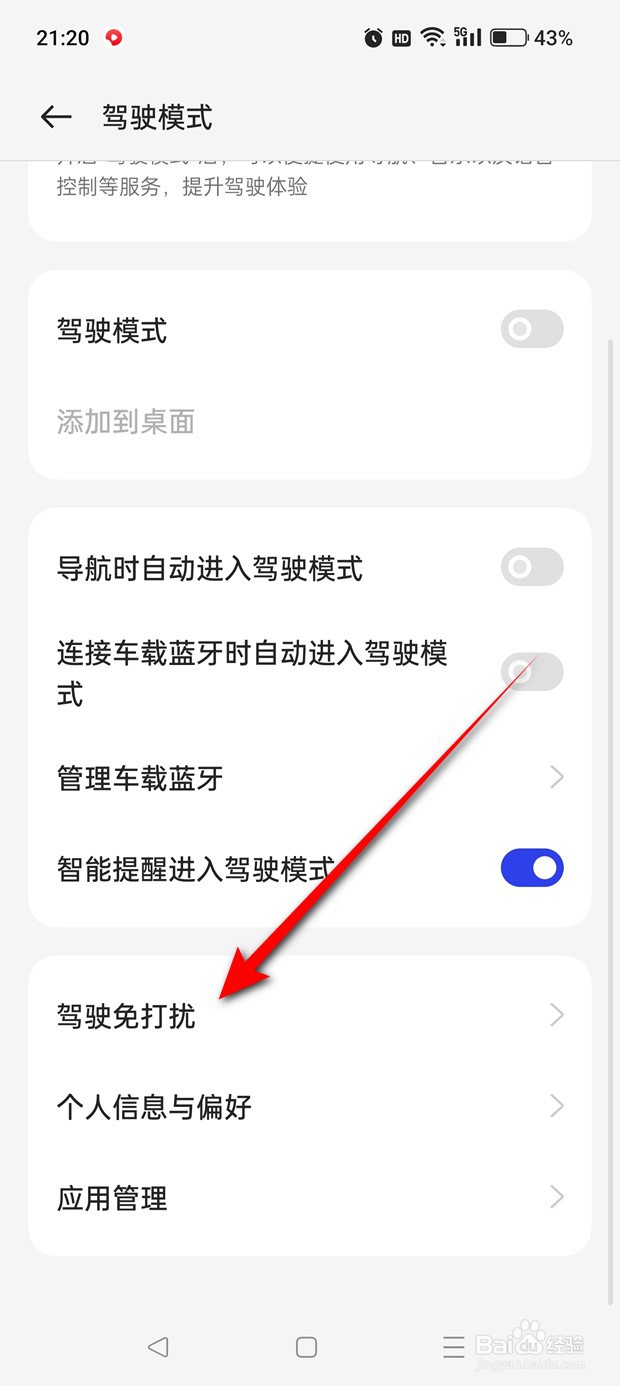 一加Ace 2V驾驶模式下横幅通知屏蔽怎么开启关闭