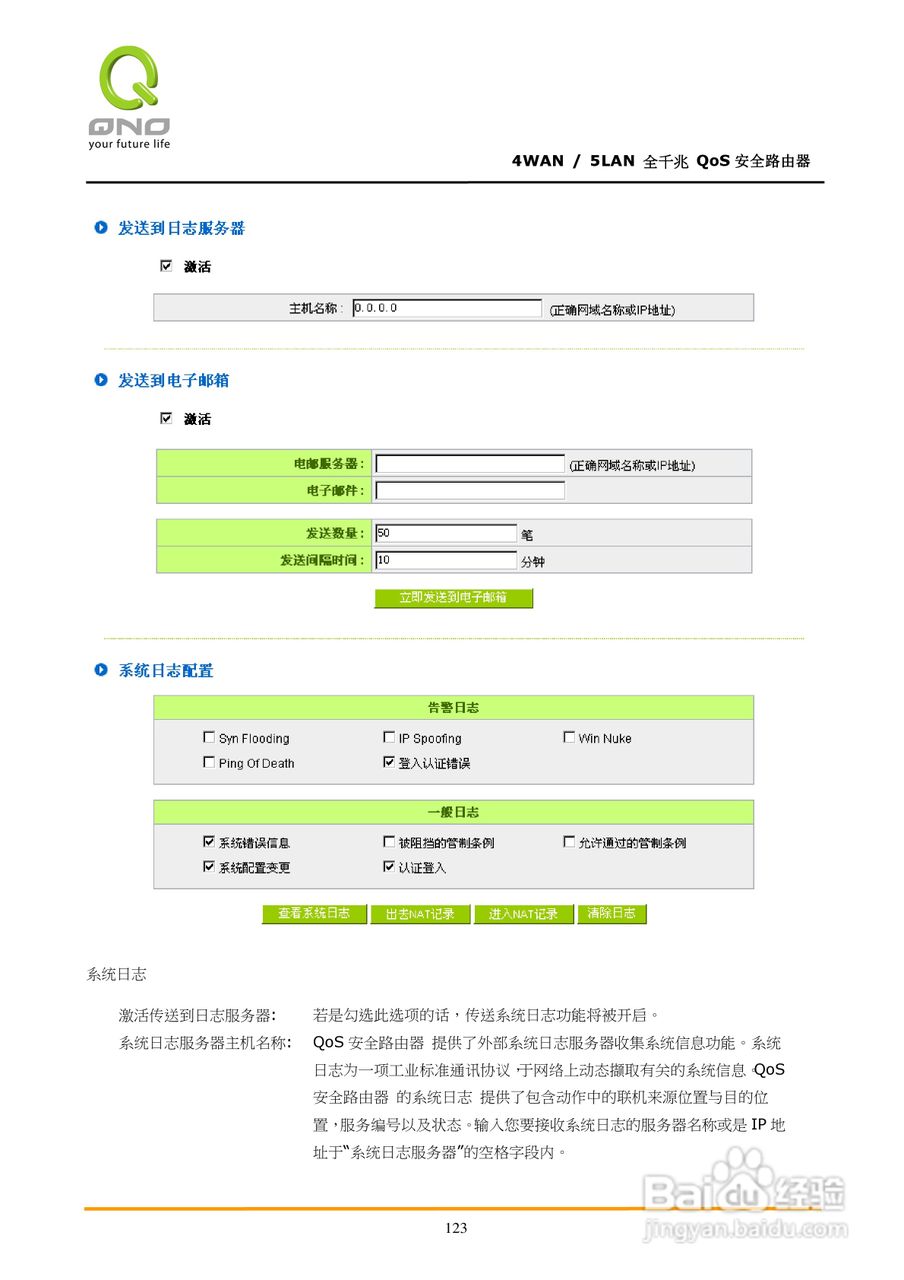 侠诺GQF550路由器使用说明书:[13]