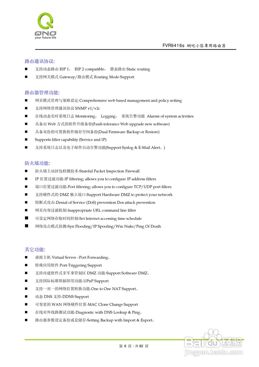侠诺FVR9416S路由器使用说明书:[1]