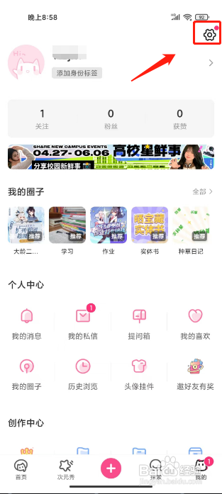 半次元APP开启青少年模式的方法