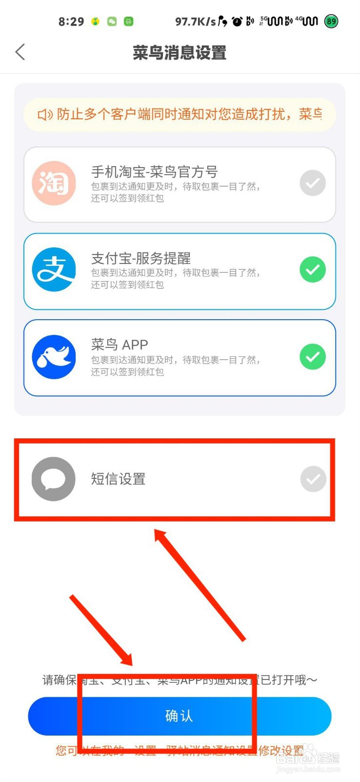 菜鸟APP怎么开启取件短信通知